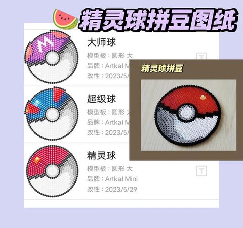 真的神奇宝贝球怎么做[图1]