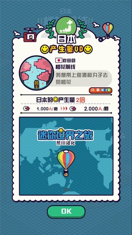 迷你地球之旅截图1