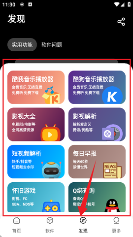 黑猫软件库[图2]
