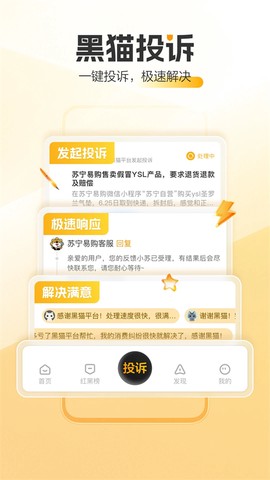 黑猫投诉[图1]