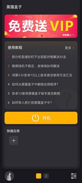 黑猫盒子app[图1]