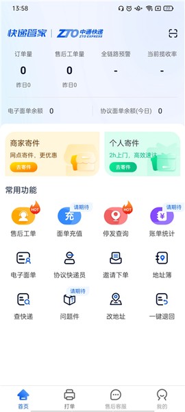 中通快递[图2]