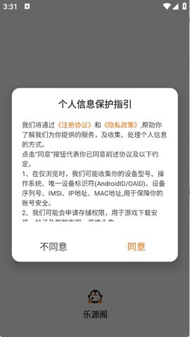乐源阁截图2