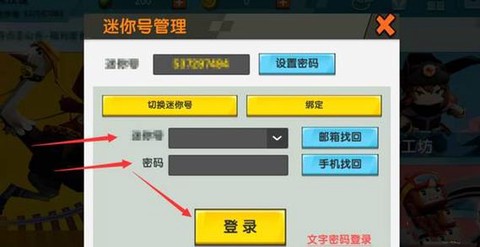 迷你世界如何换迷你号