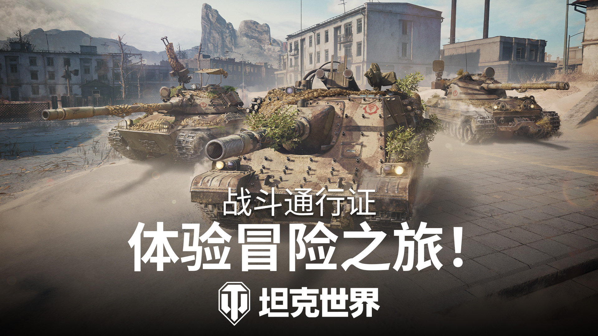 《坦克世界》2.3版本更新：匹配机制优化、庇护者迎来关键加强.