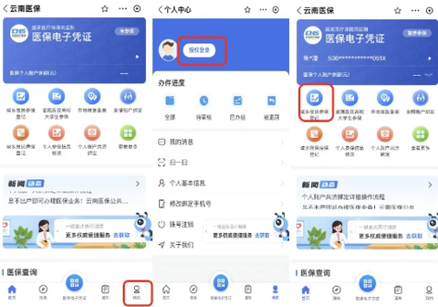 云南医保服务平台[图1]