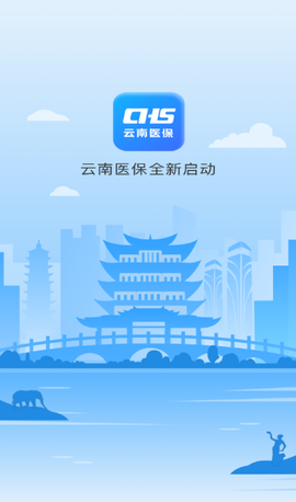 云南医保服务平台[图2]