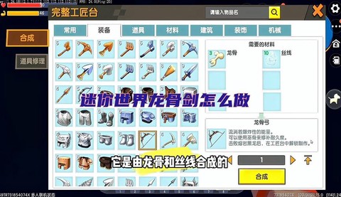 迷你世界龙骨弓怎么得[图2]