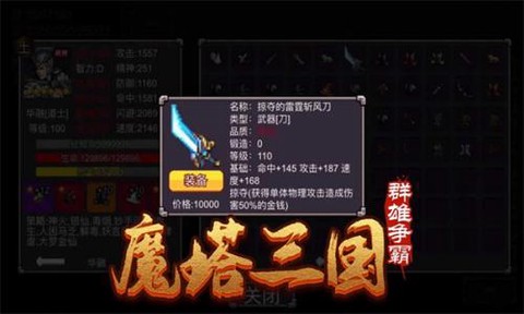 魔塔三国之群雄争霸[图1]