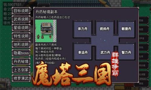 魔塔三国之群雄争霸[图3]