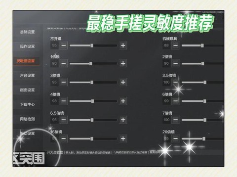 守望先锋怎么调灵敏度