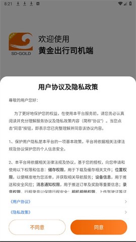 黄金出行司机端[图3]