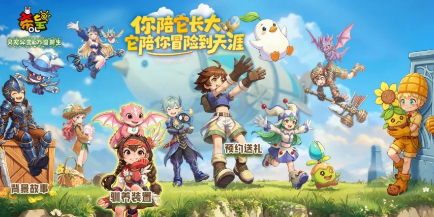 驯养装置重磅公开！《希望OL》变异宠物养成新玩法