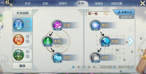 诛仙手游剑玉怎么用
