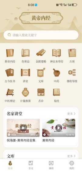 黄帝内经查阅通[图2]
