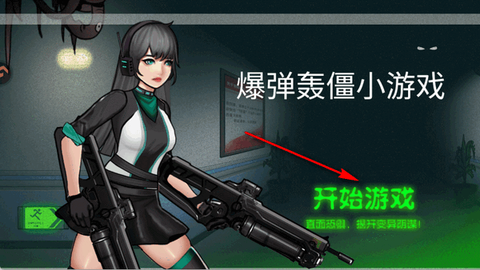 爆弹轰僵小游戏[图2]