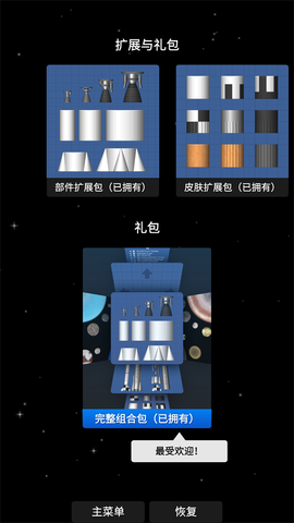 航天模拟器最新版[图1]