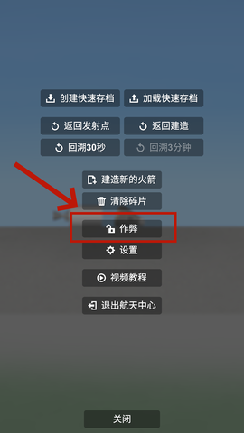 航天模拟器最新版[图3]