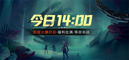 下渊夺宝，上潮撤离！《龙武》新版本资料片“沉渊夺宝”，新玩法、新养成、携手新服6月5日开启绝命生机！