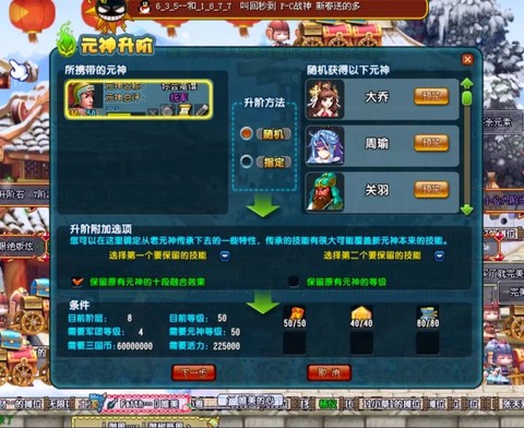 qq三国打造卷怎么做[图2]