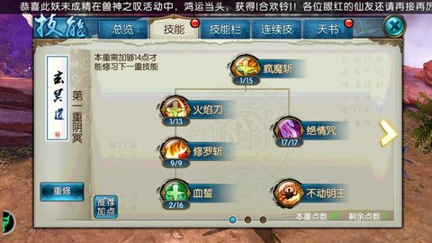 梦幻诛仙手游如何加点