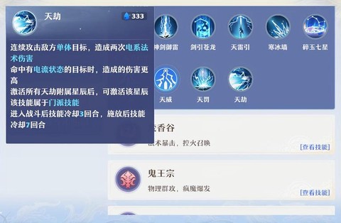 梦幻诛仙手游如何加点[图1]