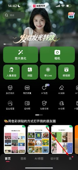 美图秀秀老版本下载[图1]