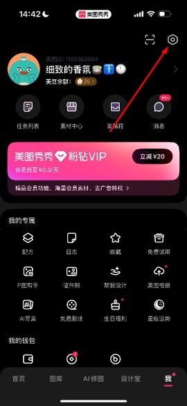 美图秀秀老版本下载[图2]