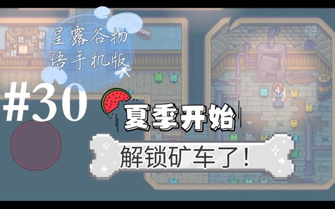 星露谷物语怎么修复矿车