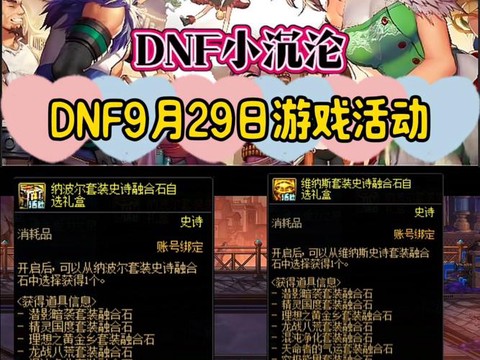 dnf最近有什么活动[图1]