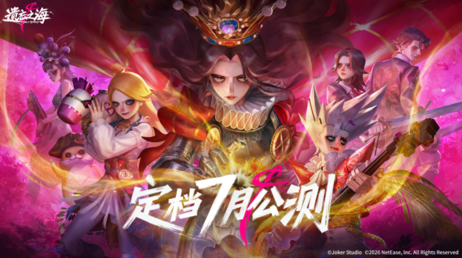 《遗忘之海》公测定档7月 公测前瞻特别节目6月26日上线[图1]
