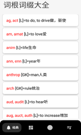 英语词根词缀字典[图1]