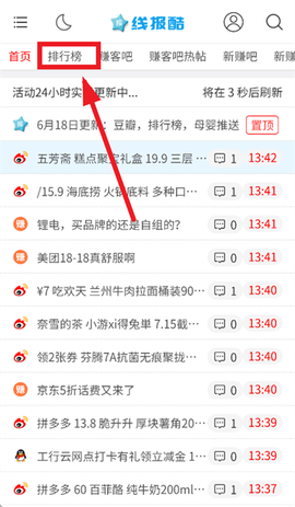 线报酷官方版[图1]