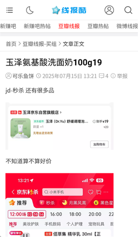 线报酷官方版[图2]