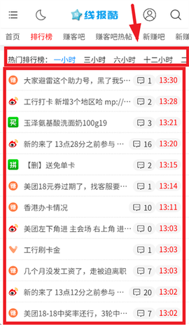 线报酷官方版[图3]