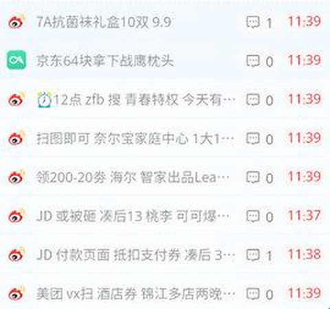 线报酷官方版[图4]