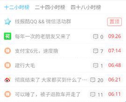 线报酷官方版[图6]
