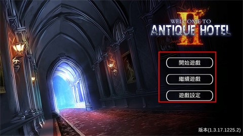 逃脫解謎：古董旅店2[图1]