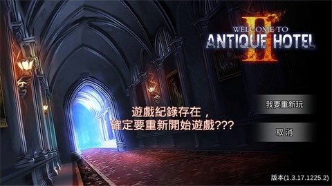逃脫解謎：古董旅店2[图3]