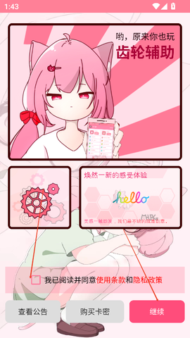 齿轮辅助[图2]
