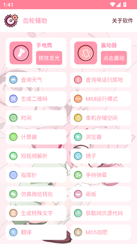 齿轮辅助[图4]