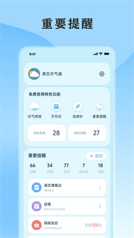 黄历天气通[图1]