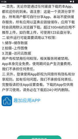 趣加应用[图2]