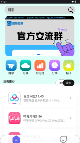 趣加应用[图3]