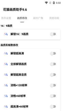 花猫画质助手9.6[图2]
