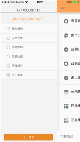 蜗牛集市官方版[图2]
