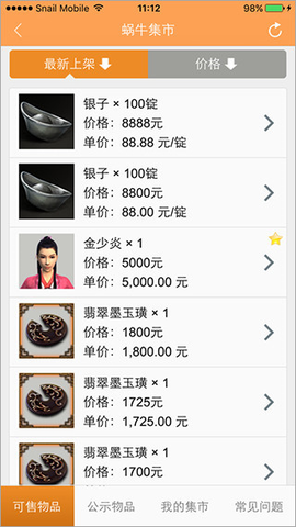 蜗牛集市官方版[图3]