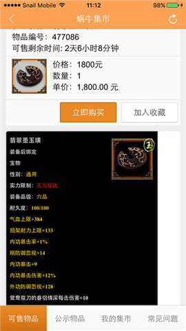 蜗牛集市官方版[图4]