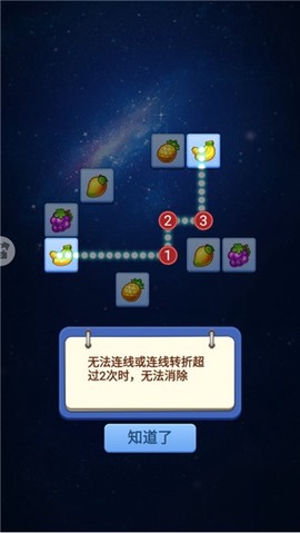 连连看经典版[图4]