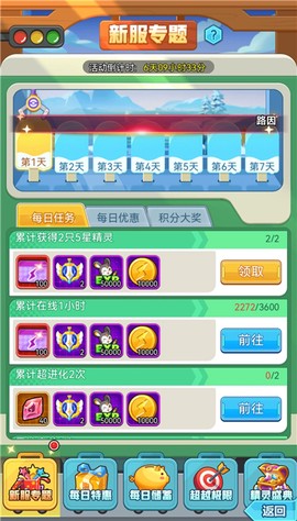 超级精灵球[图4]